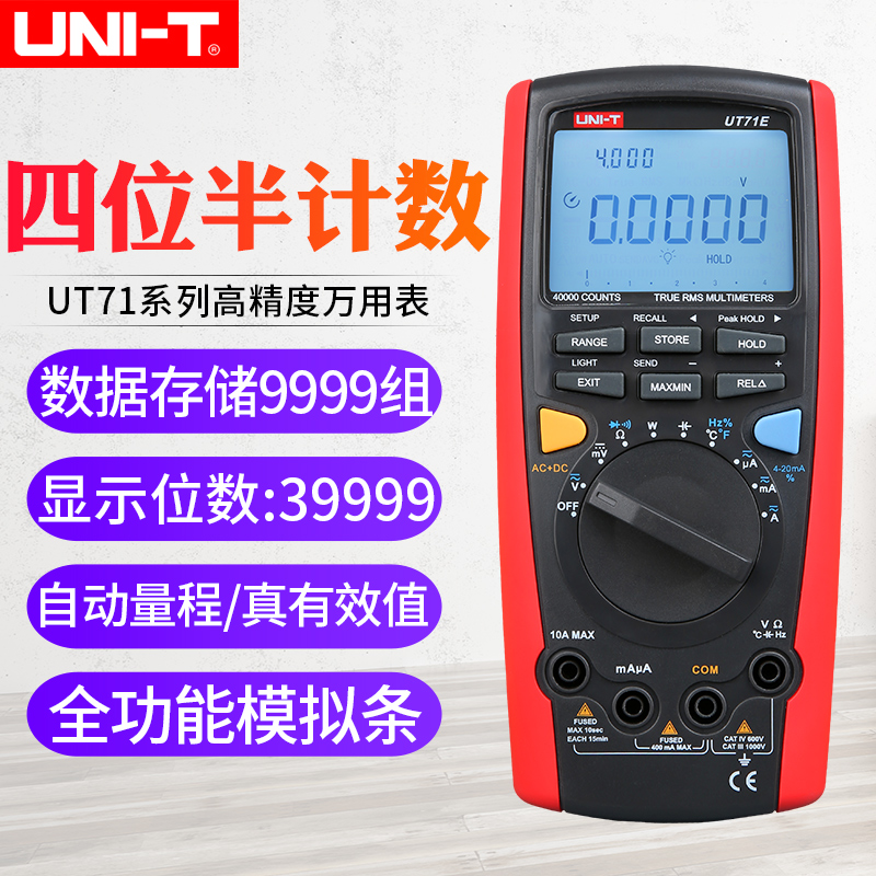 优利德万用表UT71A/B/C/D/E智能型数字高精度 电工仪表手持数显表
