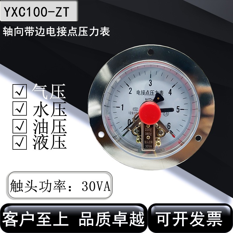 上海亿川轴向带边电接点压力表YXC100-ZT真空电接点仪表0-1.6MPA