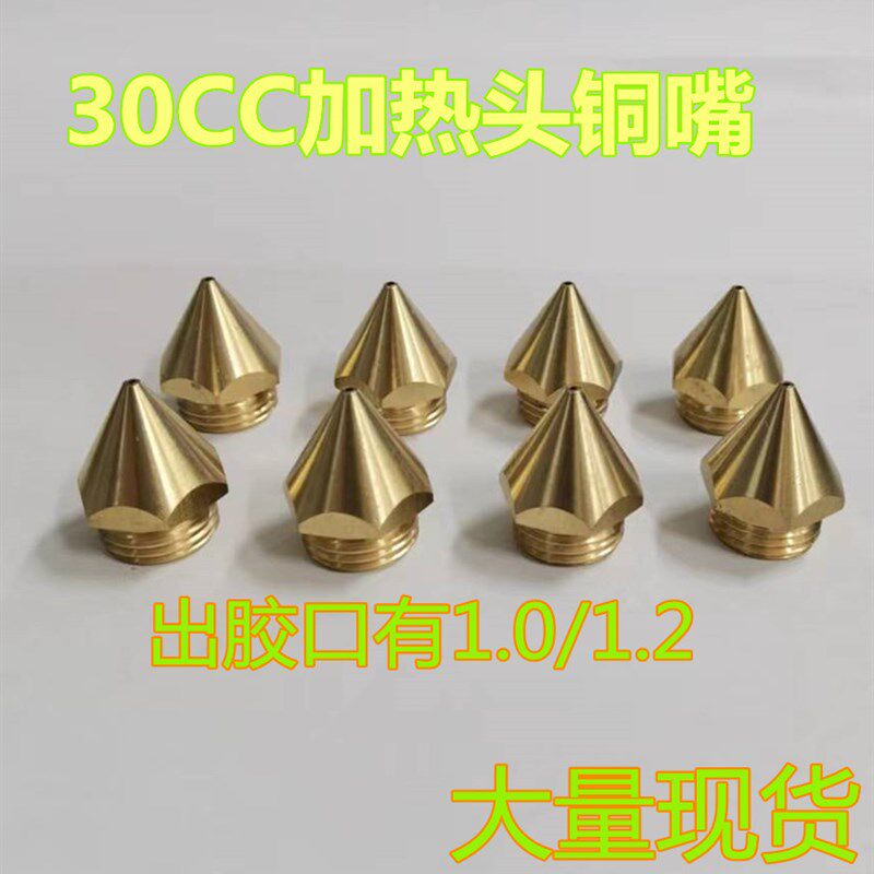 30CC加热头金属铜针头 螺纹铜接头PUR点胶铜头点胶机针咀点胶配件