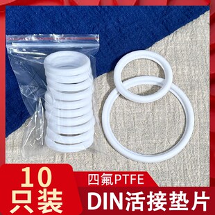 四氟PTFE由任垫片耐高温特氟龙德标DN活结密封圈白色四氟活接垫片