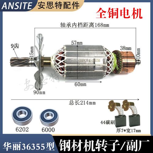 适配华丽36355钢材机9齿转子350/355型材切割机全铜电机修理配件