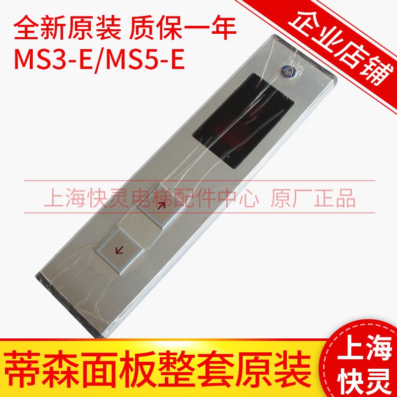 蒂森电梯配件外呼面板 超薄外呼盒 MS3-E/MS5-E外呼面板整套 全新