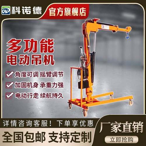 科诺德电动液压吊机VOX可伸叠缩折旋转手推臂移动式车载型起小重