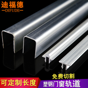 迪福德 塑钢门窗轨道修复槽不锈钢导轨玻璃推拉窗户铝凸轨平滑道