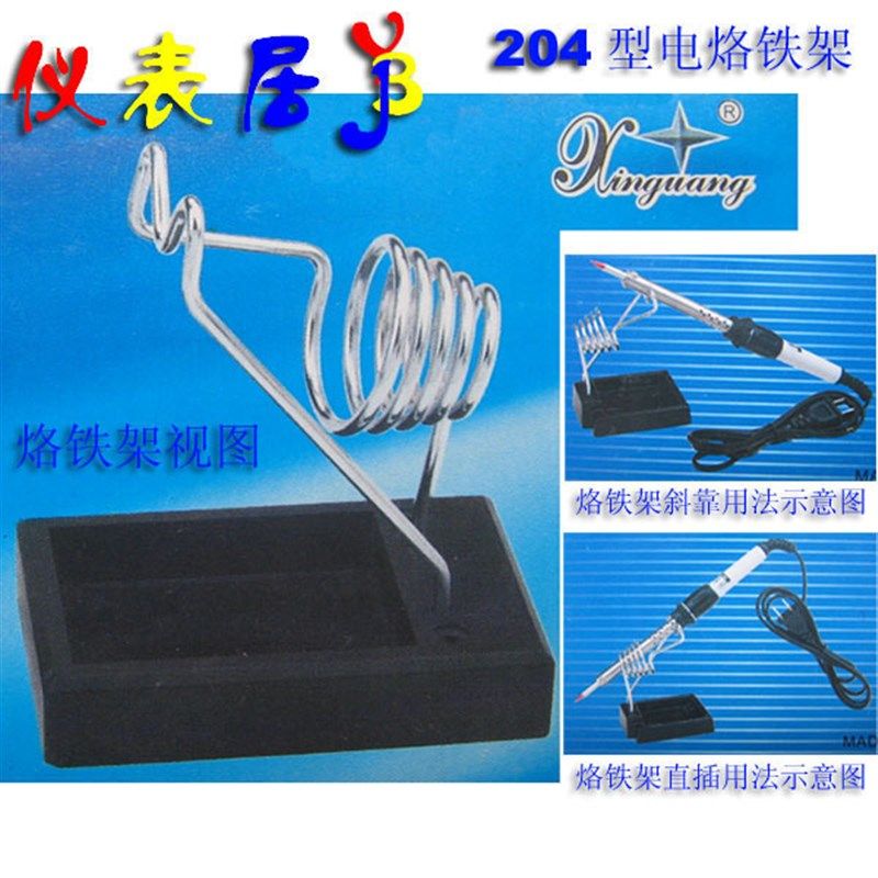 【仪表居】204多用烙铁架 电烙铁架子(搁架,插架两用)