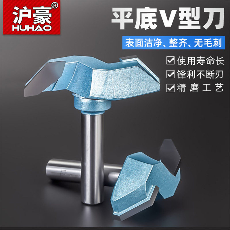 沪豪品牌木工刀具平底V型刀工业级平底V型刀红木家具木工锣机铣刀