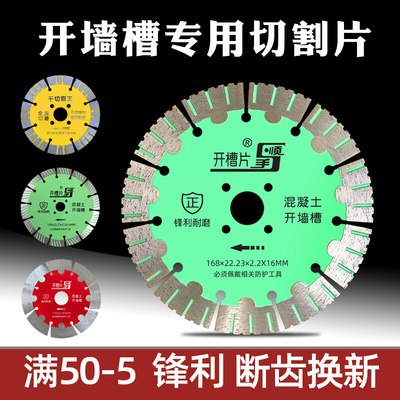 开槽切割片190水电156专用195切墙锯片168钢筋角磨机水泥混凝土