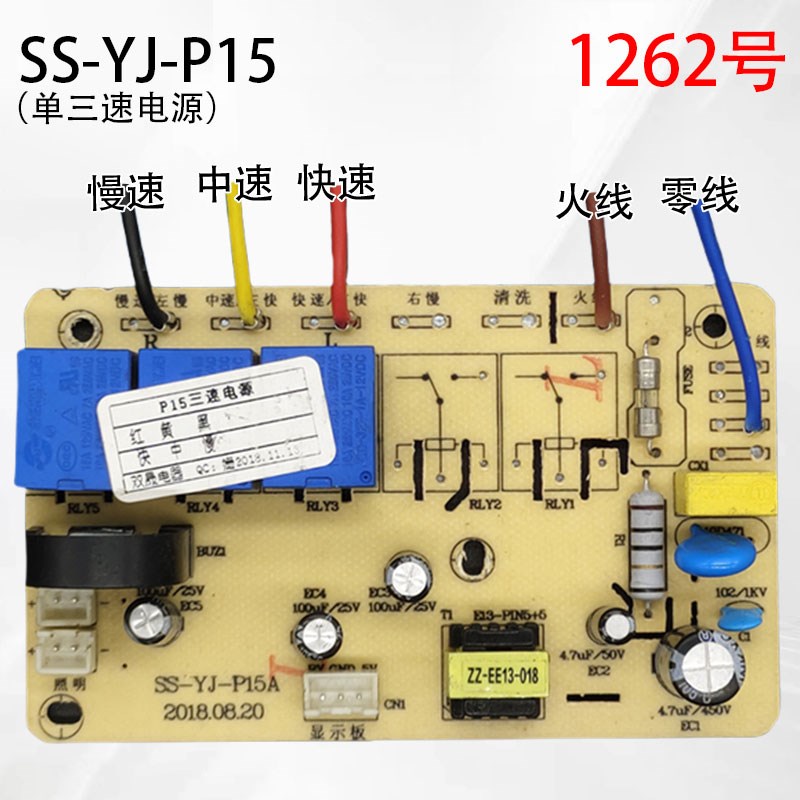 SS-YJ-P15AP15三速A双晟电器电子油烟机电源主控板
