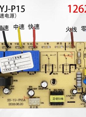 SS-YJ-P15AP15三速A双晟电器电子油烟机电源主控板