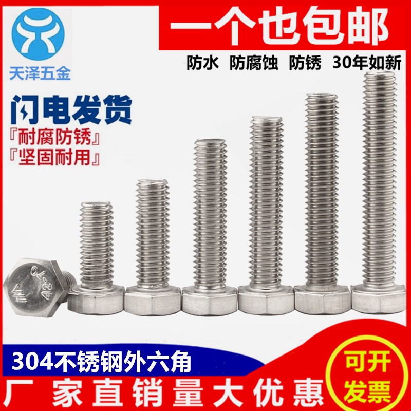 M5M6M8M10 304不锈钢外六角螺丝外六角螺栓*16-20-25-30-40-200mm