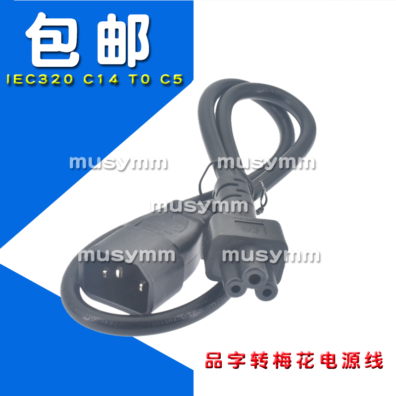 IEC320 C14-C5品字尾转梅花尾 电源转换线 C14转C5电源线0.3-3米