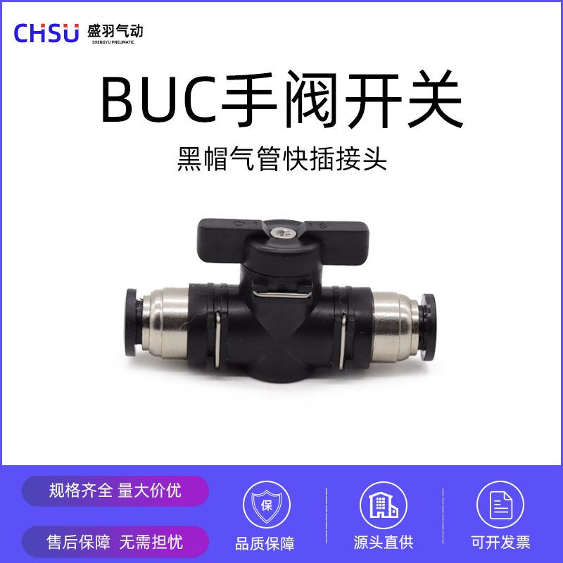 气动元件厂家管道插气型动调节手阀开关BUC6/VBX8/10快速快接头