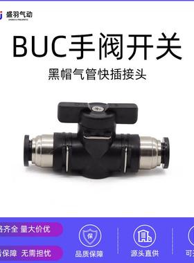 气动元件厂家管道插气型动调节手阀开关BUC6/VBX8/10快速快接头