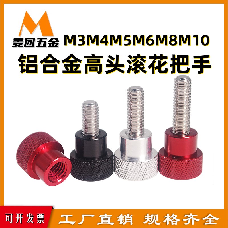 铝合金高头滚花手拧螺丝 圆形平头网纹旋钮 高台阶手柄螺帽M3-M10