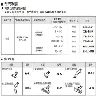 KaiDC电磁定KDEL ECP电子锁制设造备配附件TDFled机 特价 通促销