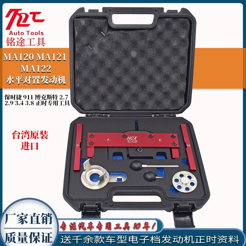 保时捷911博克斯特Boxster卡曼2.7 2.9卡雷拉3.4 3.8正时专用工具