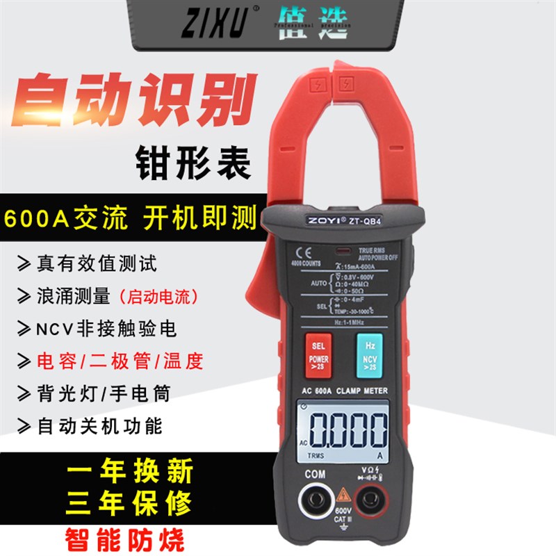众仪全自动智能换挡钳形表QB4便携高精度全档位防烧万用表电流表