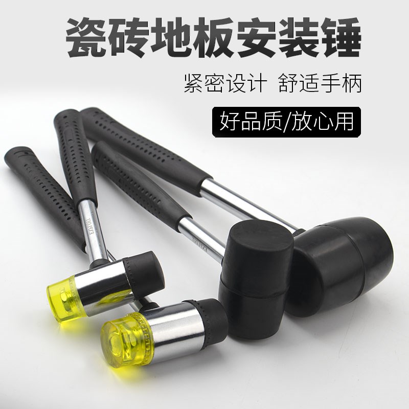 安装橡胶锤橡皮锤尼龙塑料榔头锤头贴地板瓷砖装修工具小胶锤子