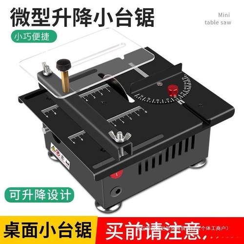 多微型桌面小锯木工亚HBS克力电锯台模型锯功能小型割切机瑛璟