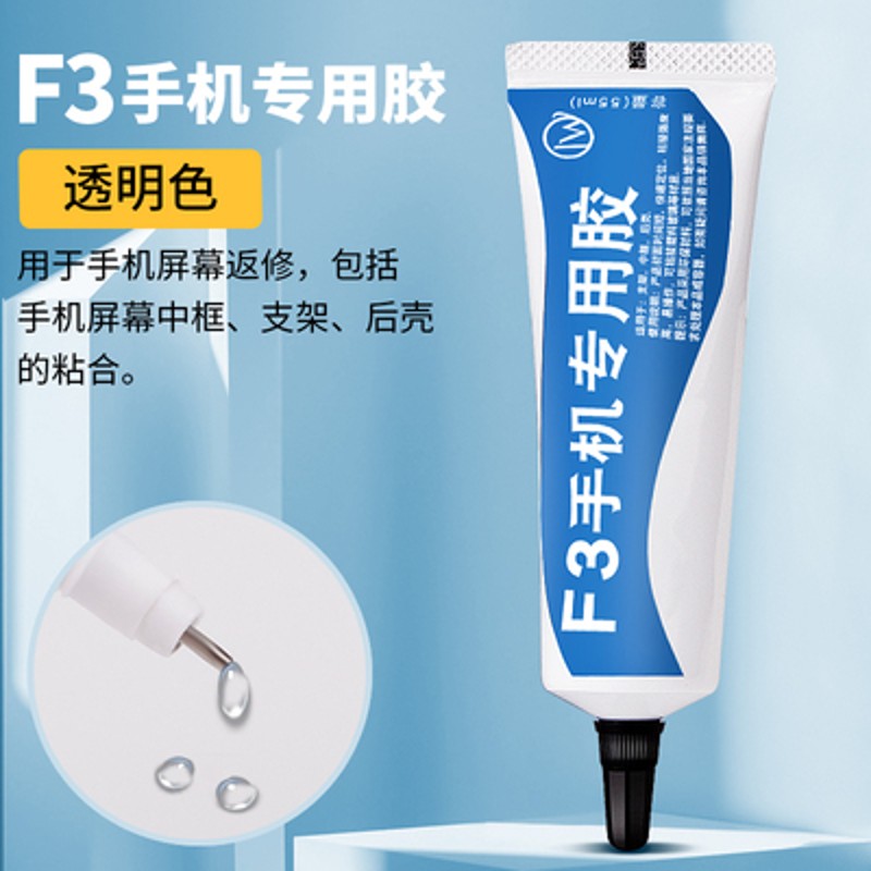 F3手机维修专用胶水粘中框支架后壳玻璃拆屏修边粘合T7000E8000