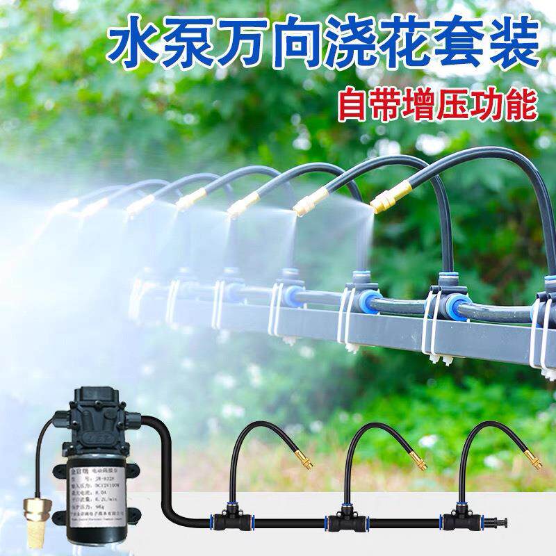 水泵自动浇花器定时浇雾降温喷化喷头喷水喷淋微灌EQX溉加水湿系