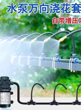 水泵自动浇花器定时浇雾降温喷化喷头喷水喷淋微灌EQX溉加水湿系