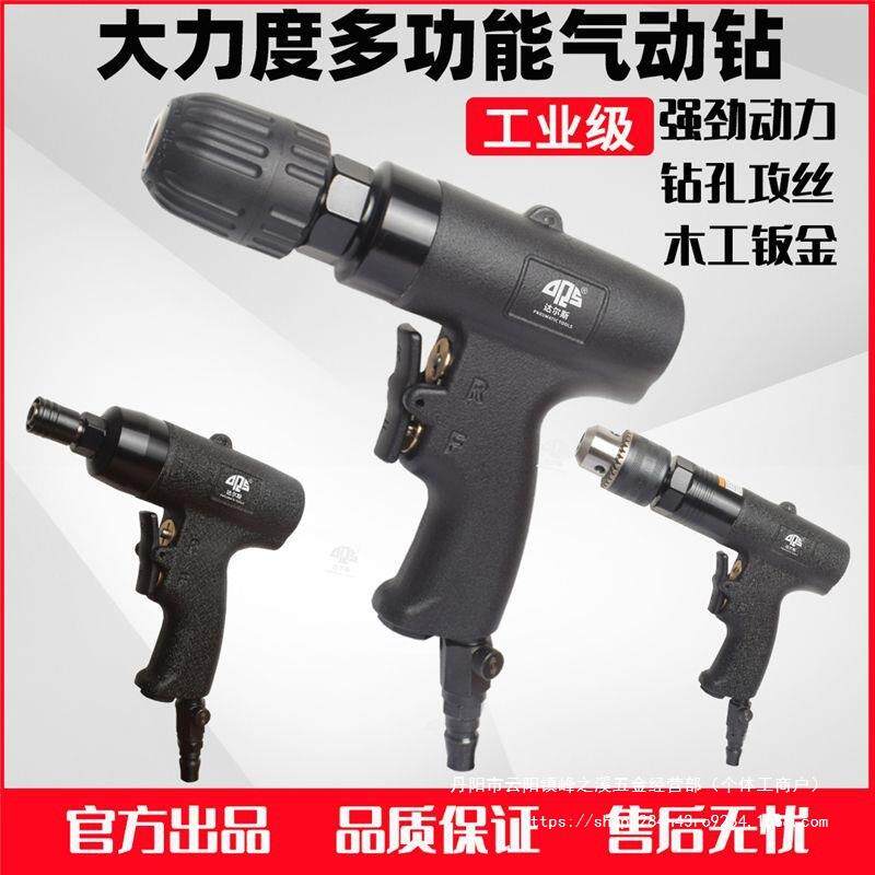 达斯尔气动钻风批速手带枪CD640877型螺丝刀气钻正反调自锁孔机攻