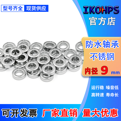 不锈钢防水微型小轴承S679Z S689 S699 S609 S629ZZ内径9mm防腐蚀