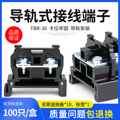 接线端子接线排TBR-30A固定轨道式导轨式 组合式端子 不断脚单层