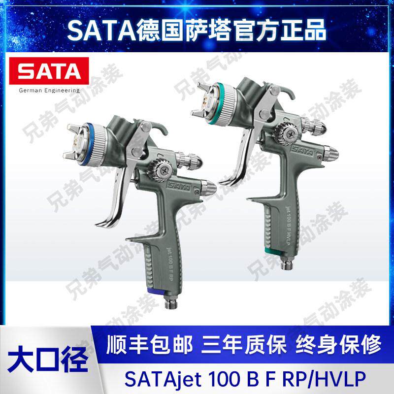 德国萨塔SATAjet100BFRP汽车喷漆枪HVLP工业船舶航空底漆油漆喷枪
