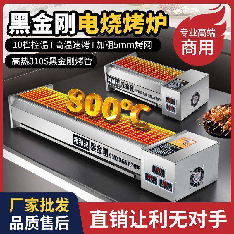 烤商用电烤炉电黑AQP金刚烤炉无烟烤羊面筋电烧热烤肉串生蚝烤肉