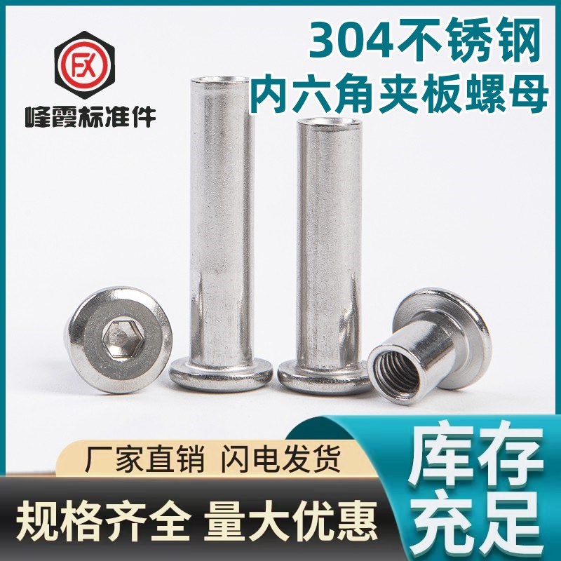 304不锈钢家具内六角对锁螺母斜平头倒边对接夹板螺帽M4M5M6M8