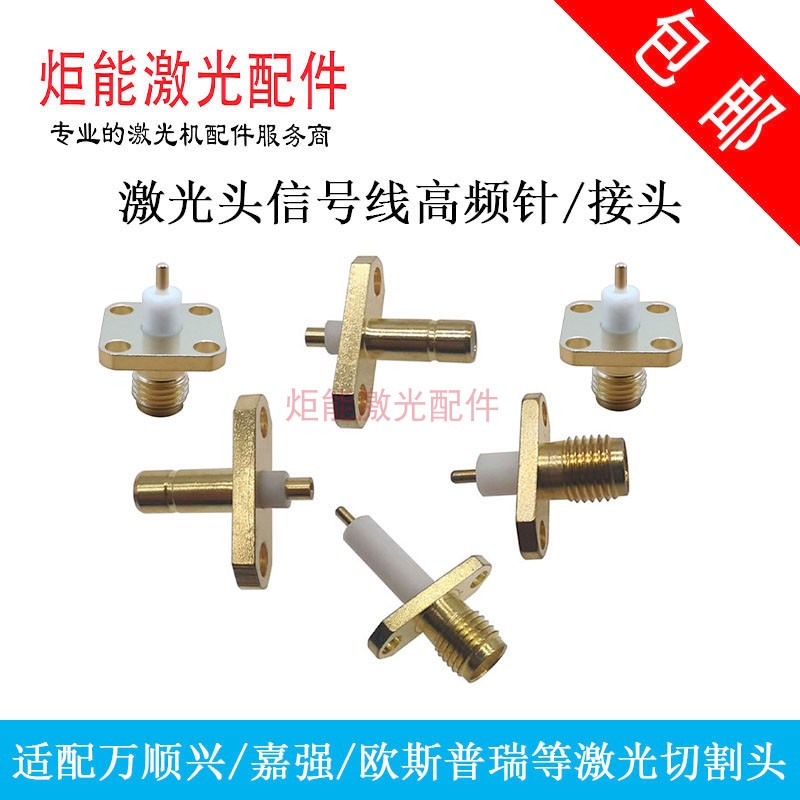 SMA高频头 光纤激光切割机SMB射频调高 嘉强万顺兴高温信号线探针