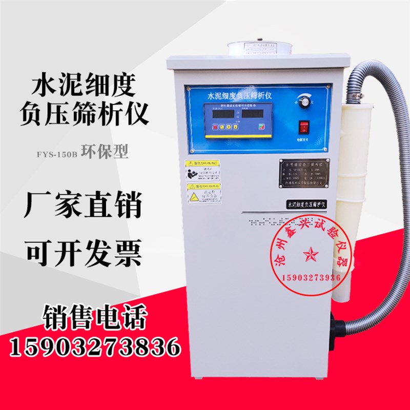 水泥细度负压筛析仪  环保型负压筛 / 数显负压筛析仪 / 筛子