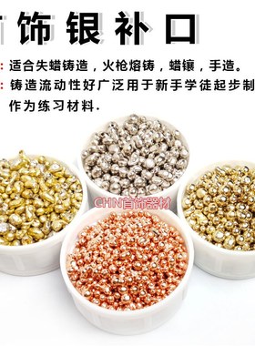 925银补口白色黄色18k黄玫瑰红配料铸造拉线手工压片辅料打金工具