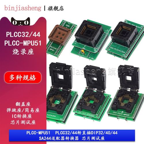 PLCC-44转直插DIP44/40 SA244 IC烧录座 转换座 单片机芯片测试座