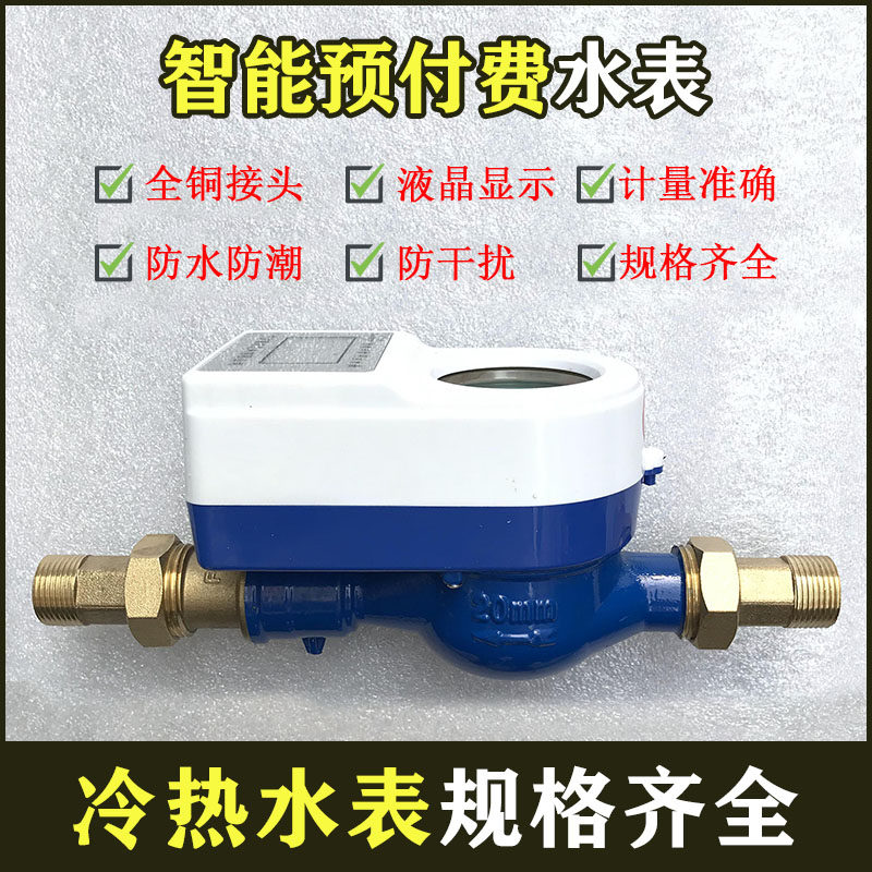 宁波金龙4分6分IC卡预付费1寸2寸3寸冷水表射频表插卡家用热水表