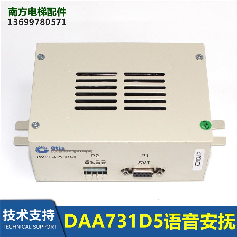 电梯语音安抚装置DAA731D1/D2/D3/D4/D5/D6语音安抚装置