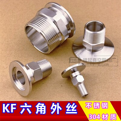 KF真空外丝304不锈钢真空外丝接头六角卡盘外丝接头 KF16/25/4050