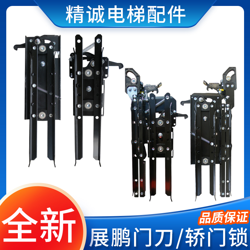 展鹏电梯门刀 01/02型轿门锁0701/0702防扒门机门刀 适用巨人通力