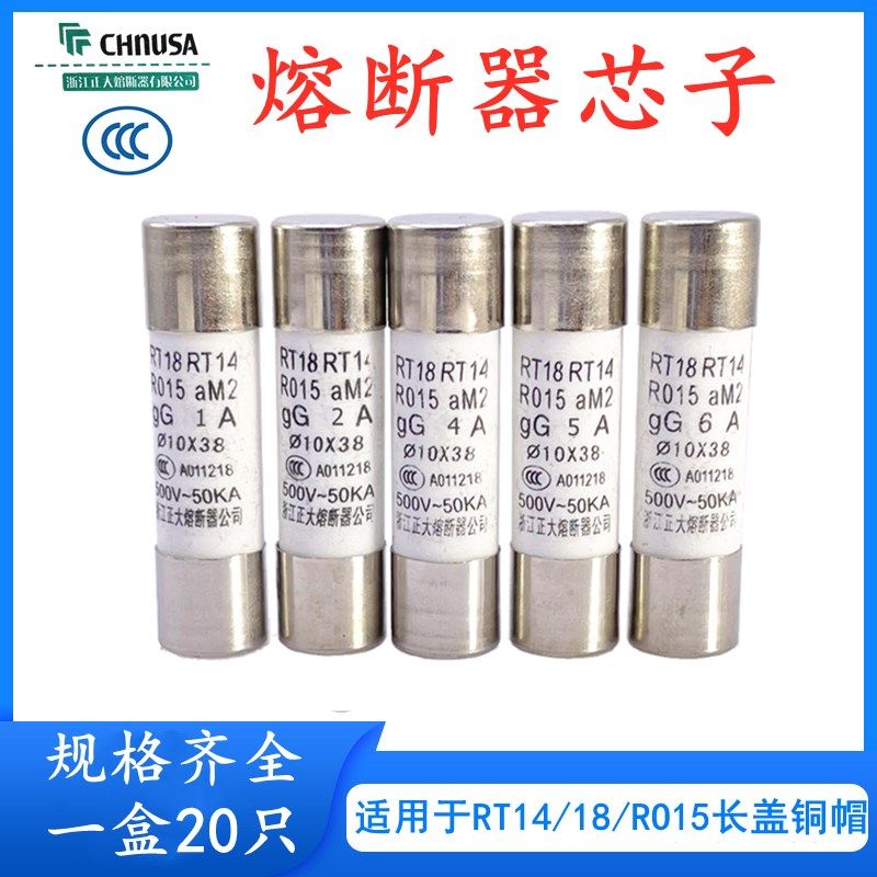 RO15熔断器10*38陶瓷保险丝管1A 6A10A16 32A 熔芯RT18 RT14 R015