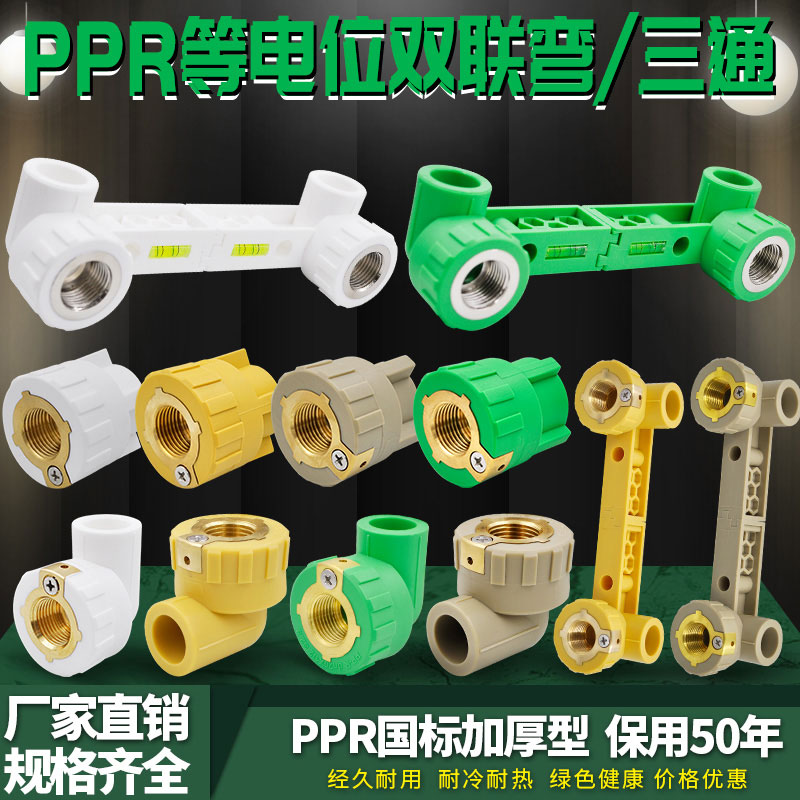 PPR带座双联弯头淋浴龙头双联三通20 4分25PPR冷热水管管件配件