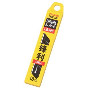 11大02 田岛 LB50F 锋利NRT型10片装 TaJIma号18m6m宽美工刀片