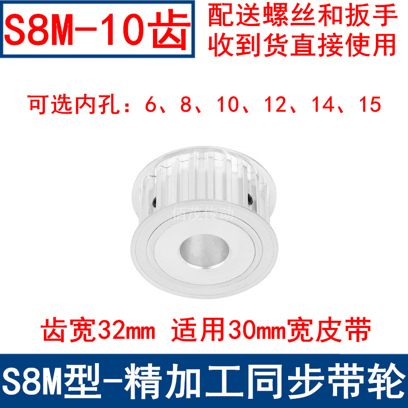 同步带轮S8M10齿AF型齿宽32内孔6 8 10同步轮S8M齿距8M同步皮带轮
