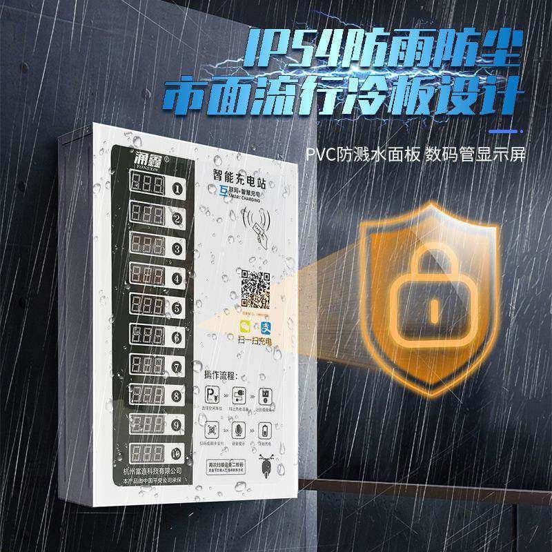 电[消防过检]涌鑫投充电桩电瓶车扫JBG码外动币充电站10路智能户