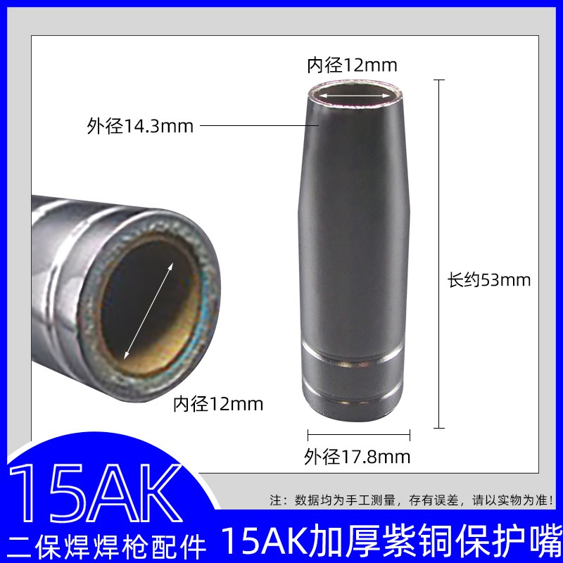 气保焊枪配件 加厚15ak保护套 保护嘴 保护咀 二保焊15AK保护套