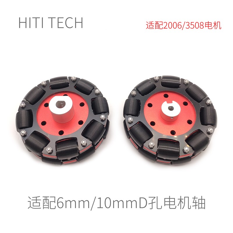 【4英寸100mm】全向轮 Omni轮 多联轴器适配 Robocon Robomaster