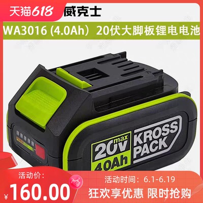 威克士20V电池worx大脚板锂电池适用于威克士20V电动工具
