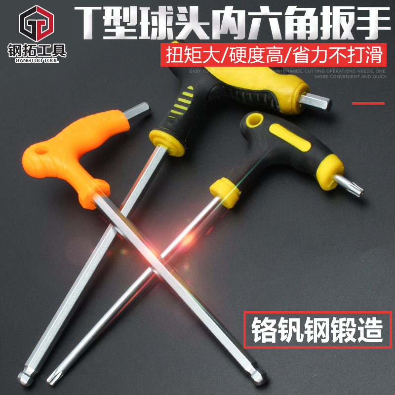 钢拓T型内六方扳手拐杖型内六角螺丝刀双色手柄球头平头五金工具