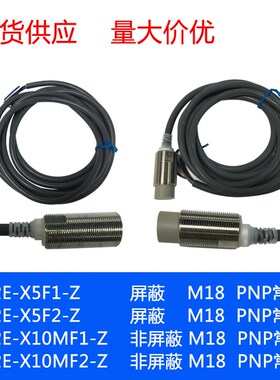 E2E-X5F1-Z F2 E2E-X10MF1-Z X10MF2 M18 NPN PNP金属感应传感器